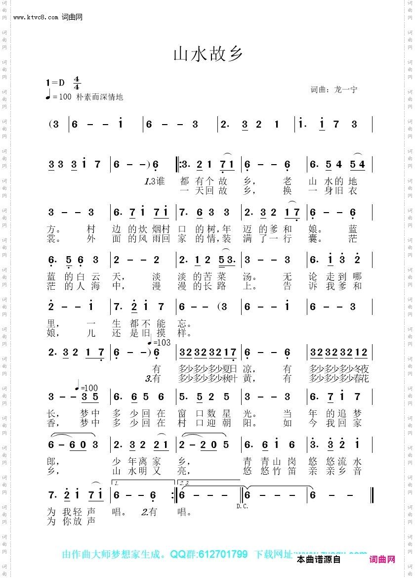 山水故乡