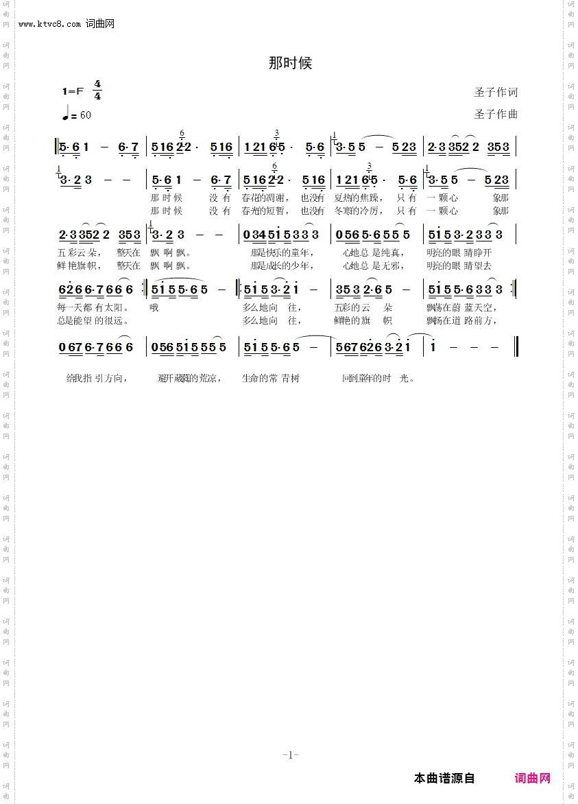 那时候