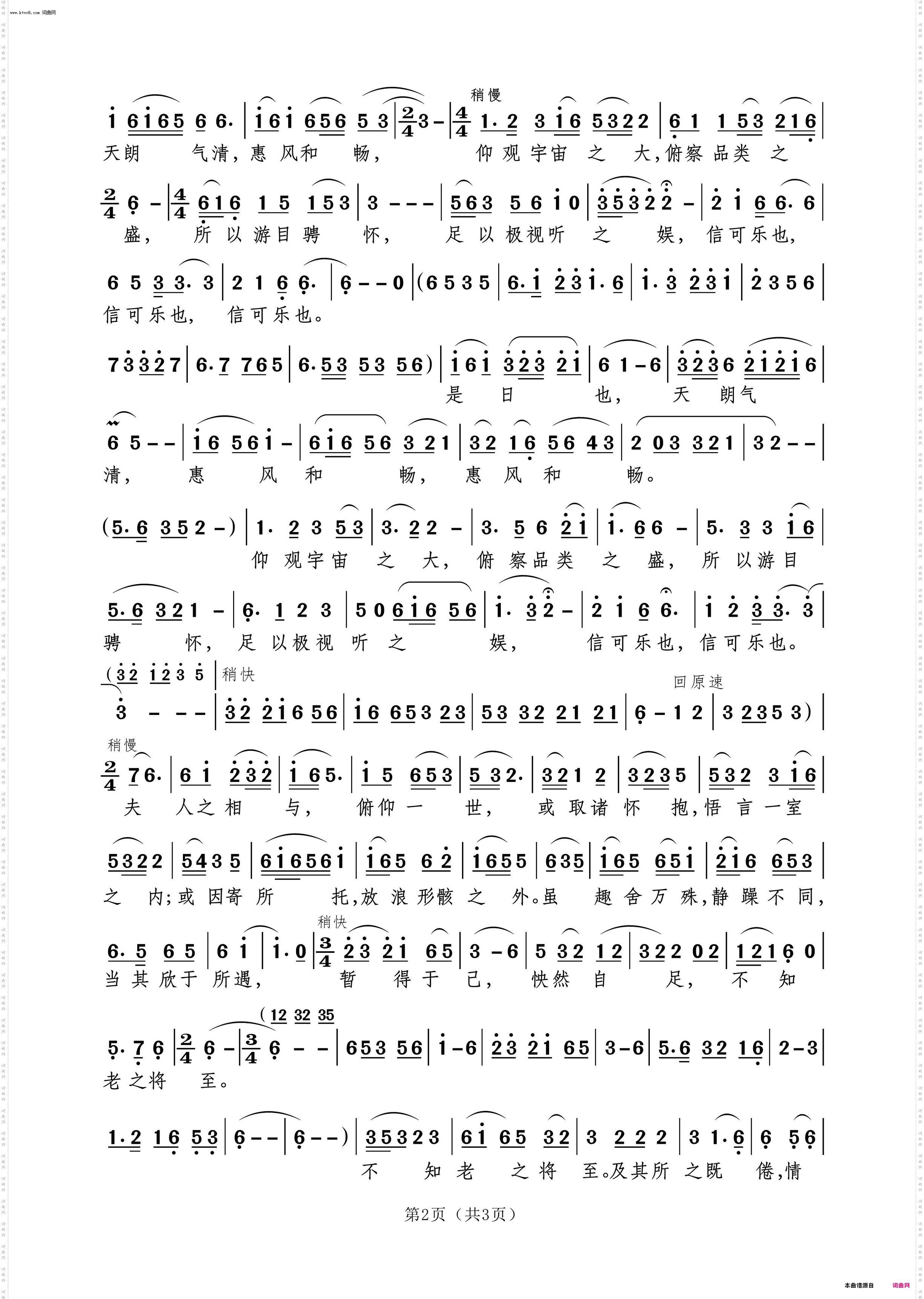 兰亭集序全文歌