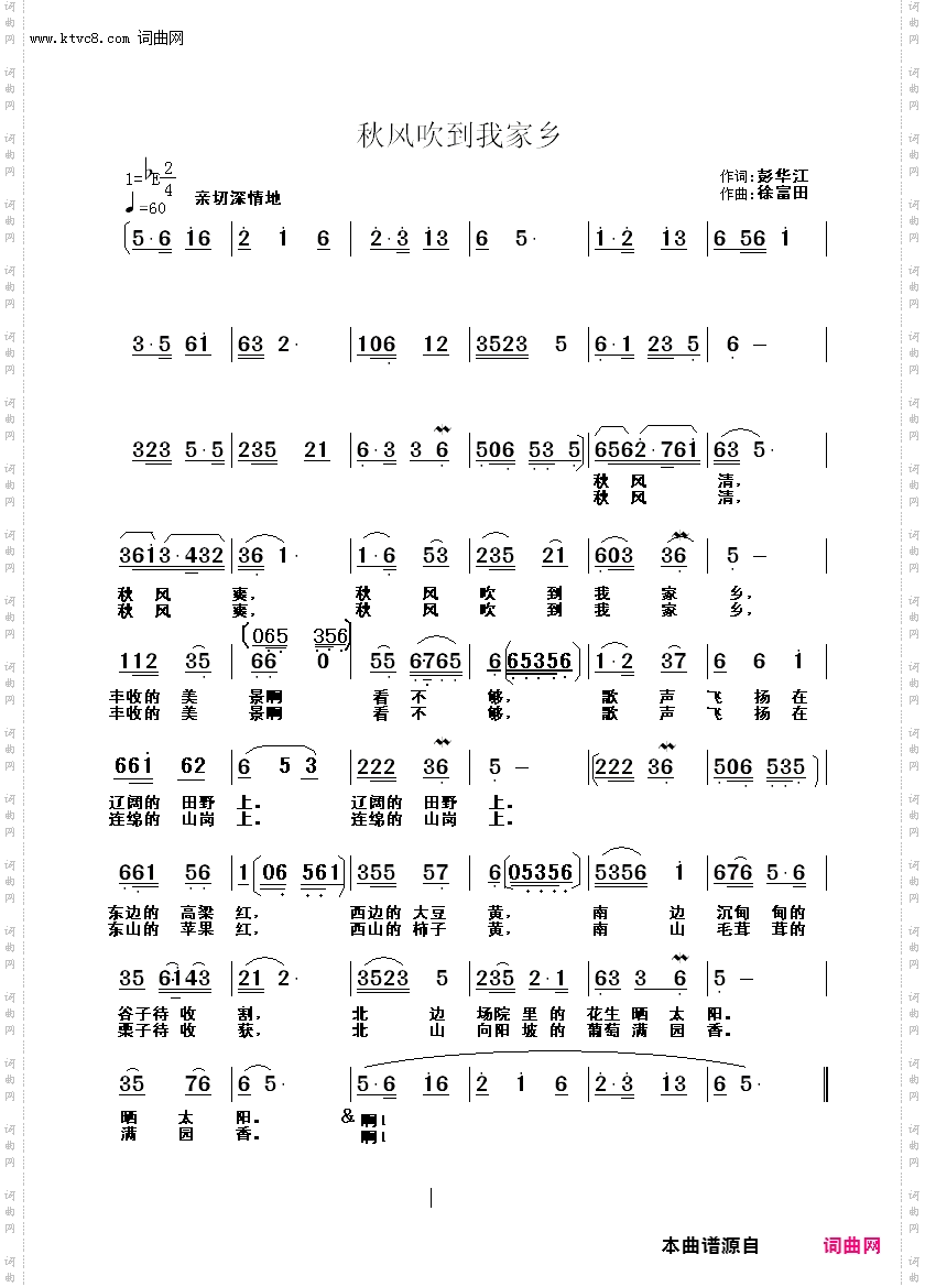 秋风吹到我家乡_徐富田演唱