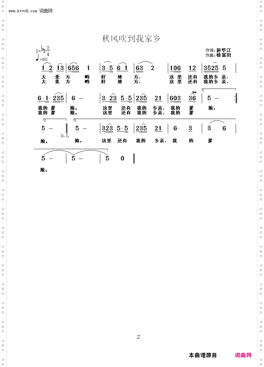秋风吹到我家乡_徐富田演唱