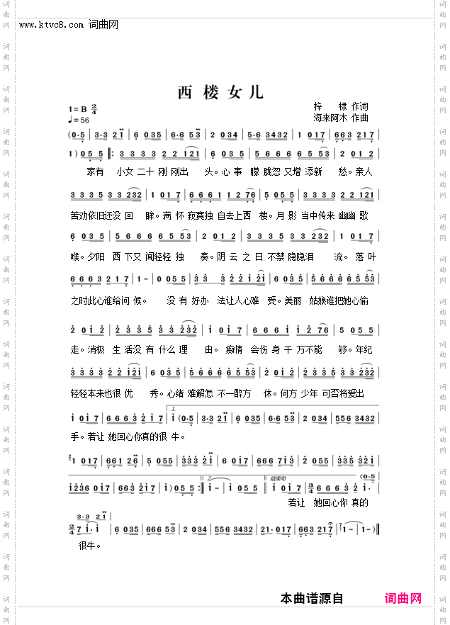 西楼女儿