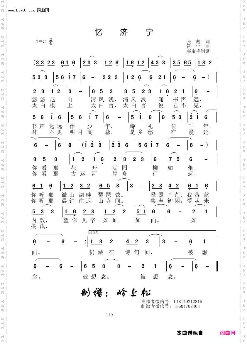 忆济宁