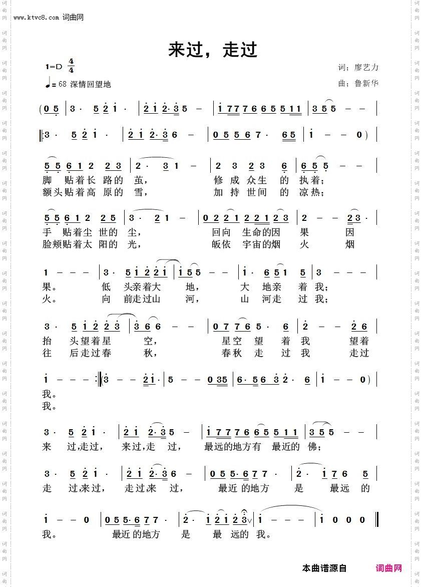 来过，走过