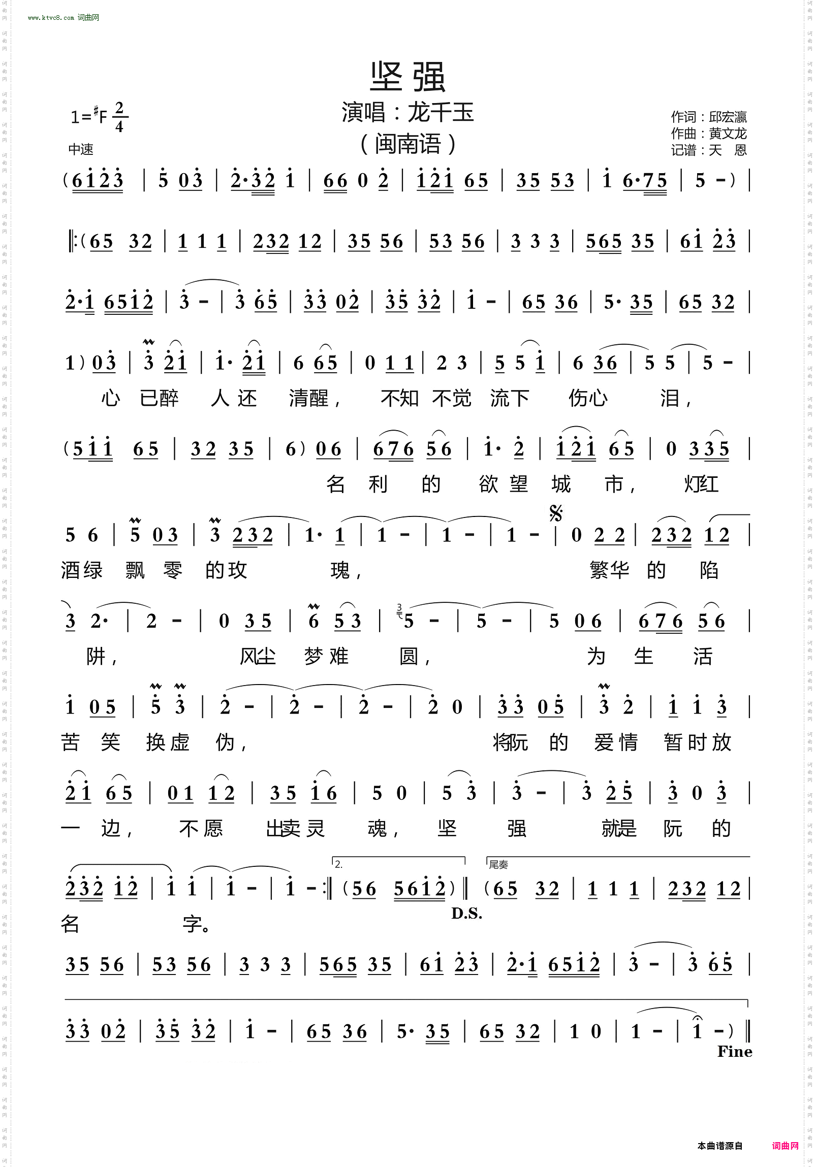 坚强_闽南语
