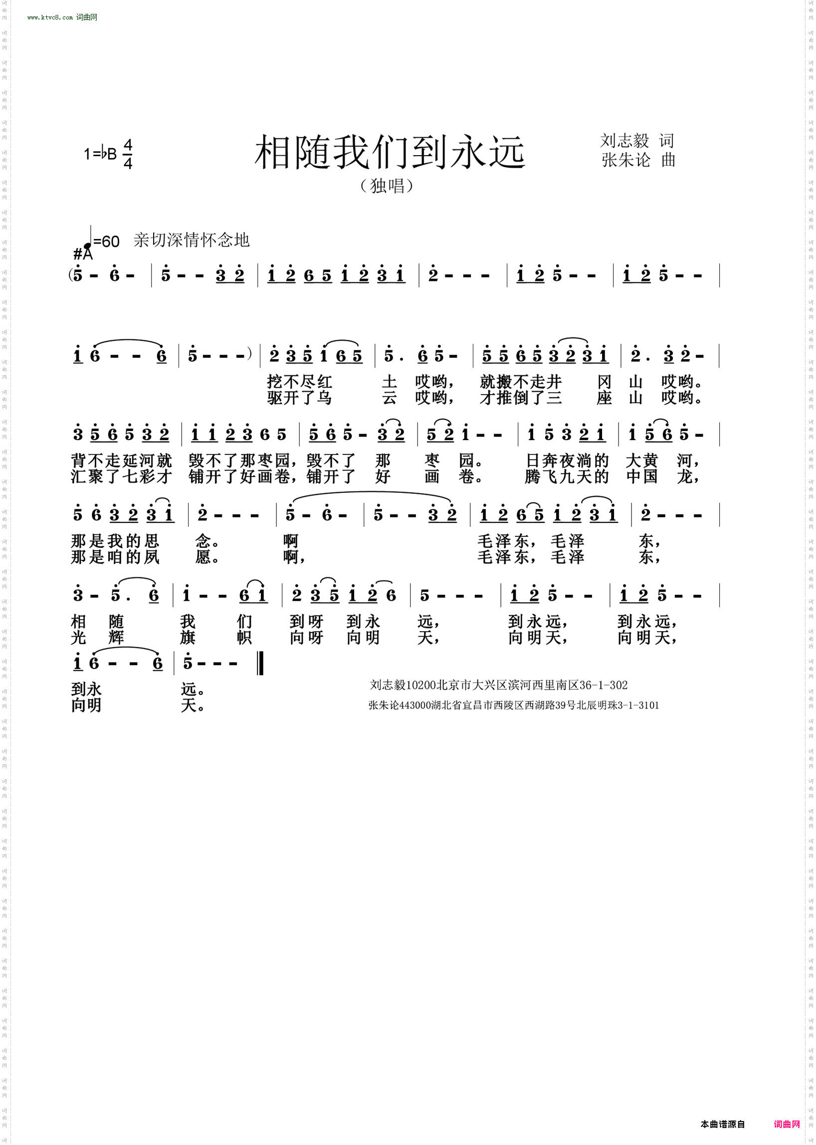 相随我们到永远