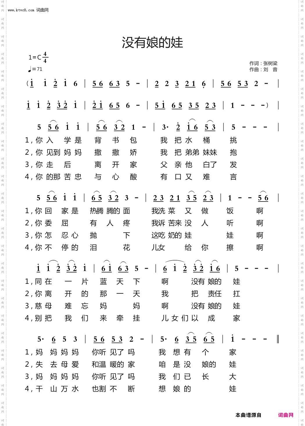 没有娘的娃_演唱；刘音