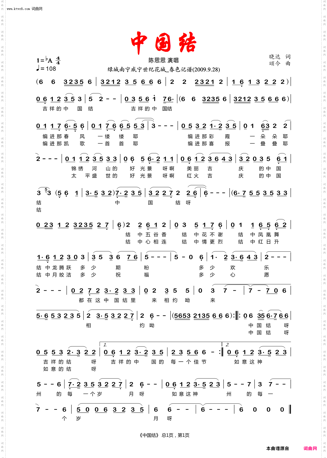 中国结_陈思思