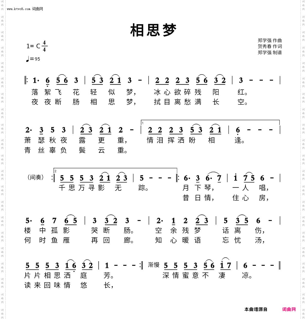 相思梦