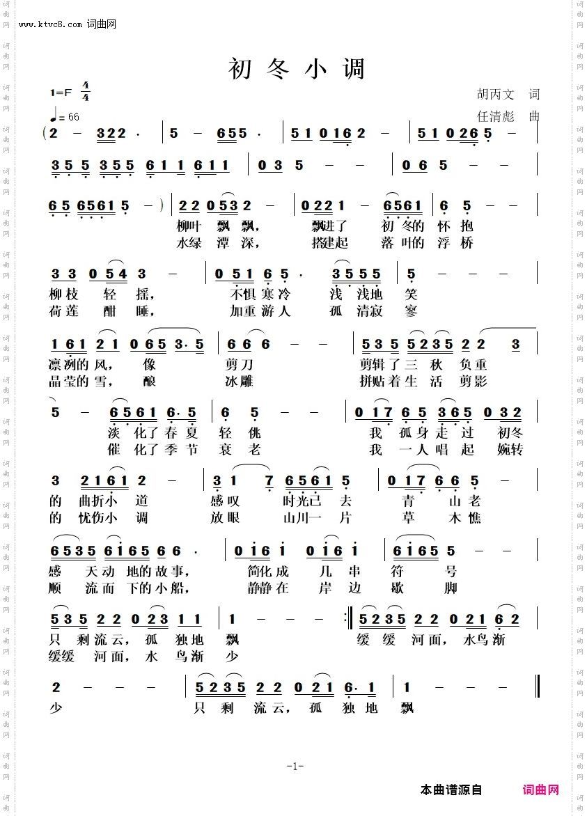 初冬小调