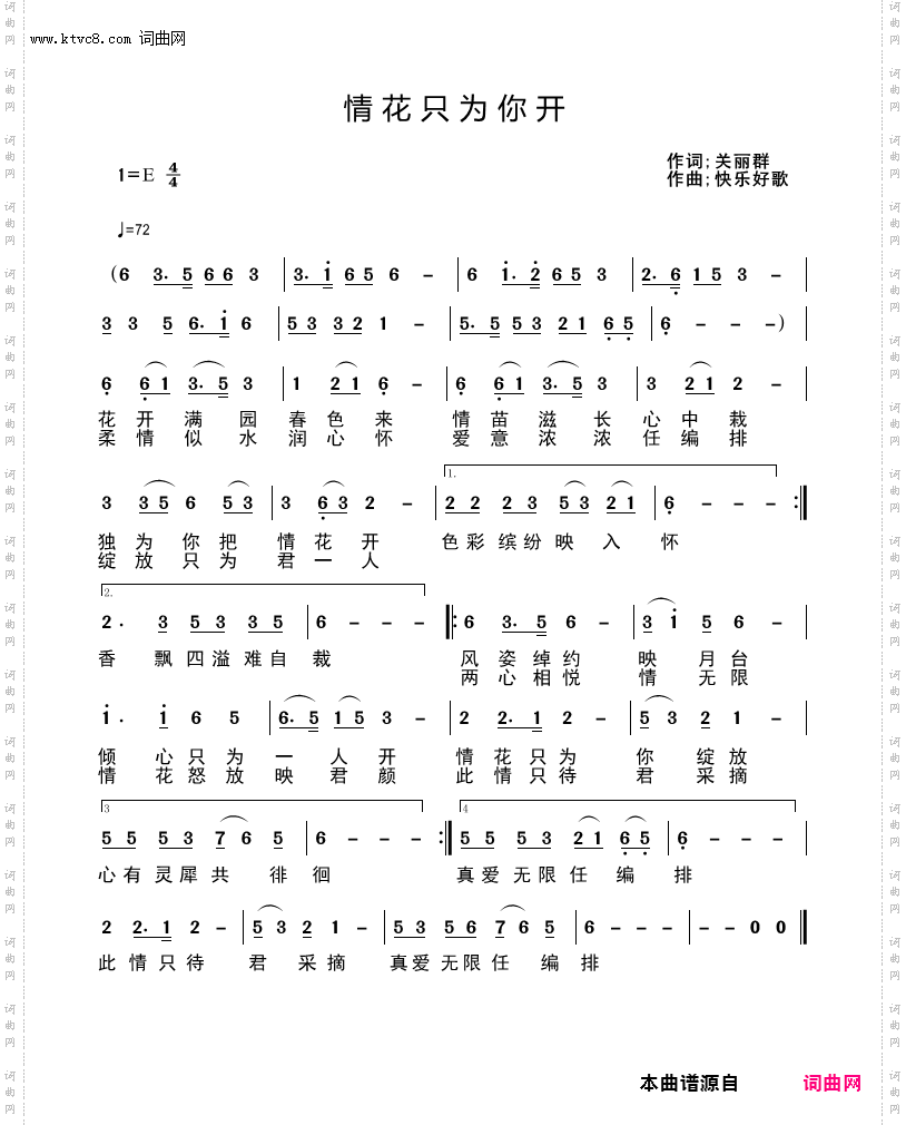 情花只为你开