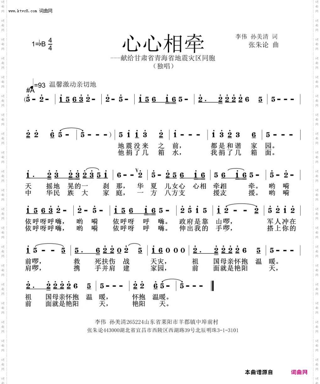 心心相牵_献给甘肃省青海省地震灾区同胞