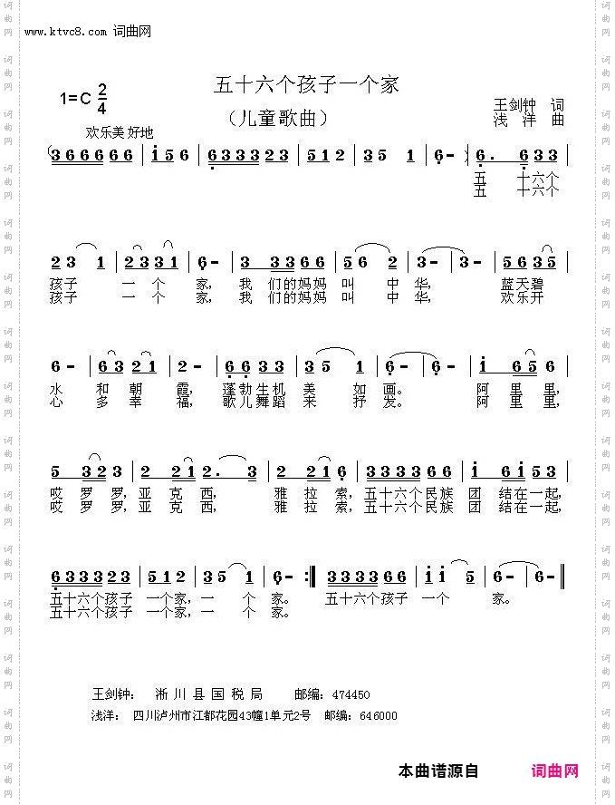 五十六个孩子一个家
