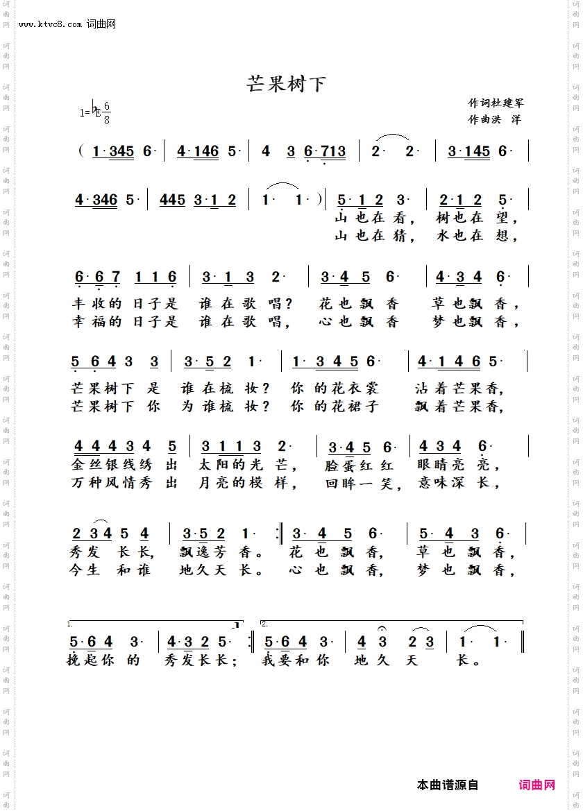 芒果树下