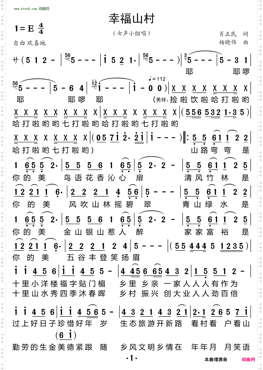幸福山村