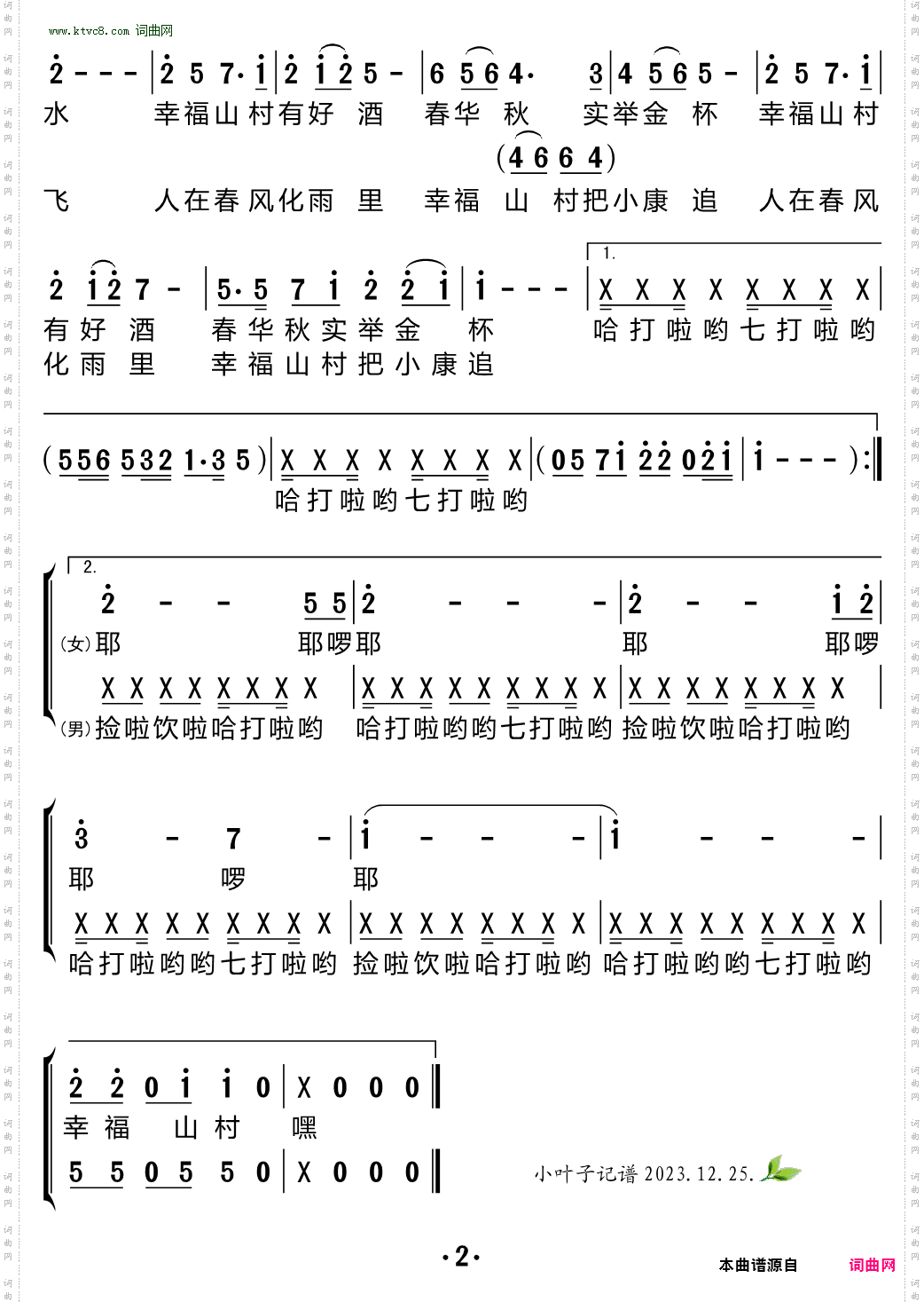 幸福山村