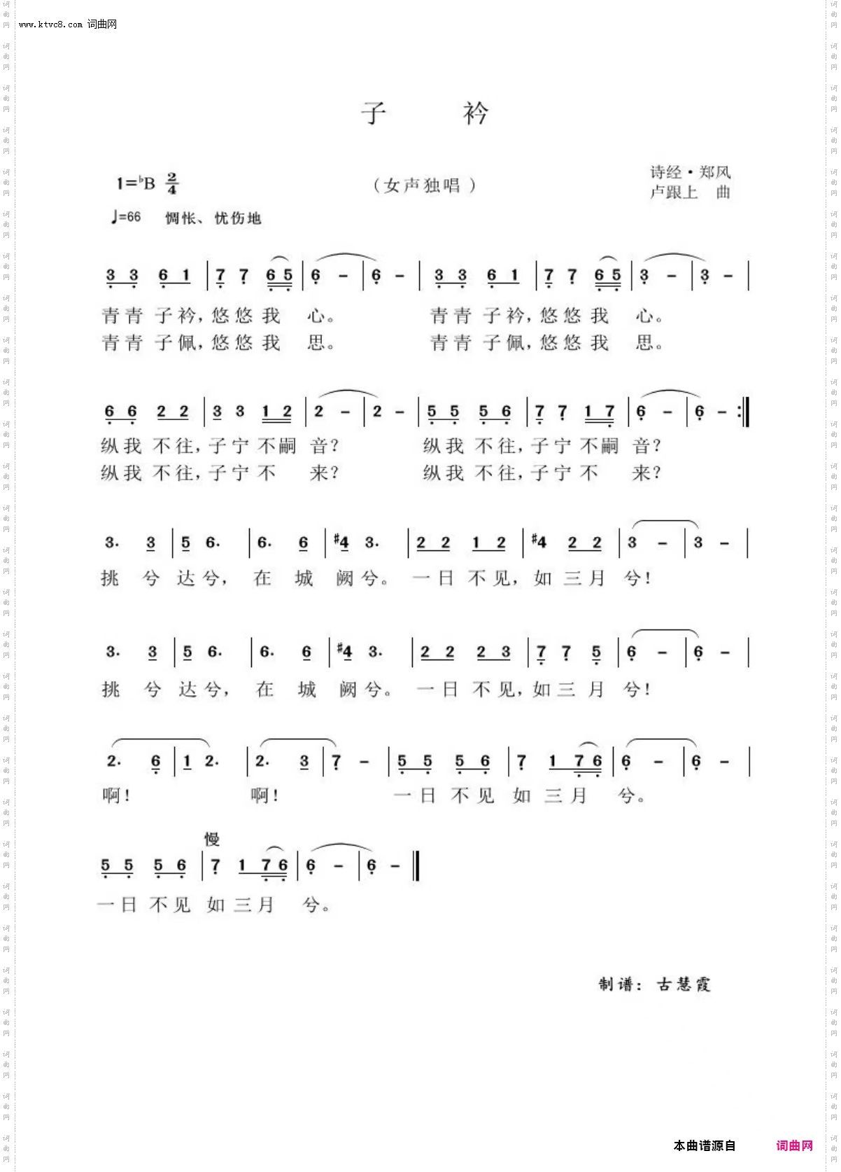 子衿_诗经歌曲