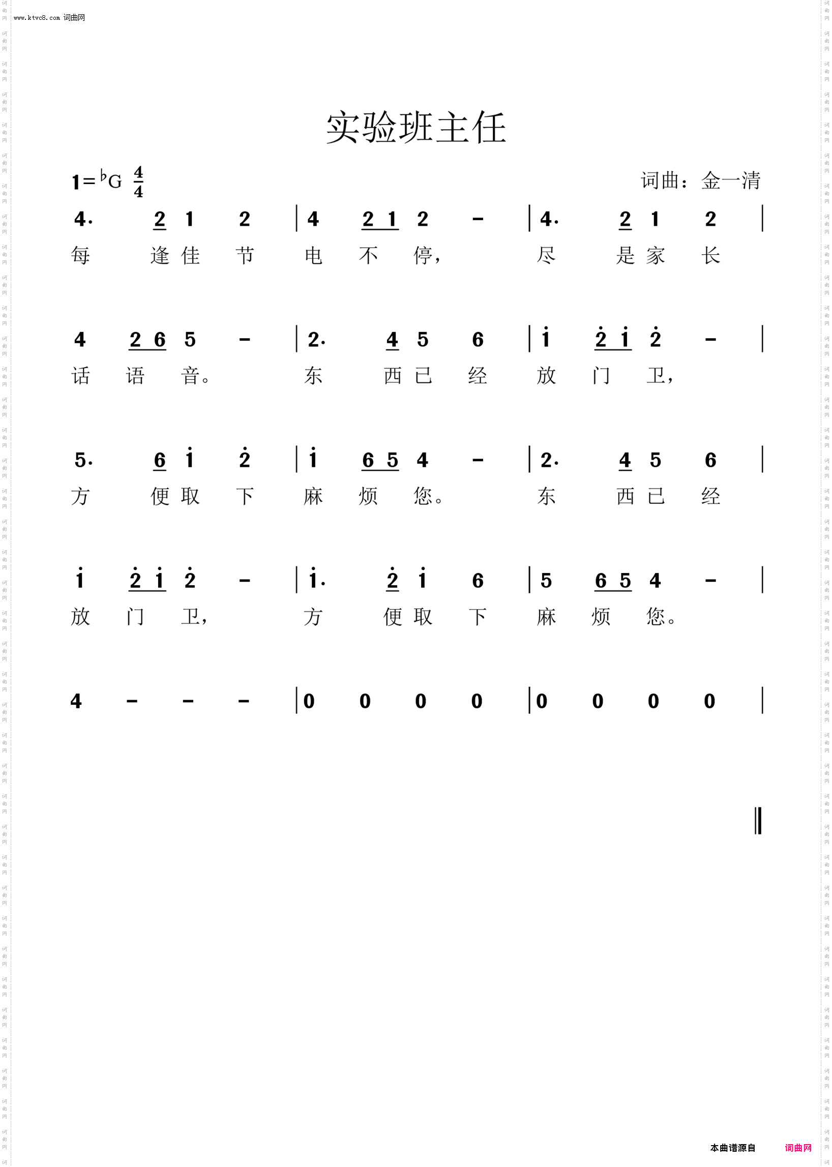 实验学校班主任