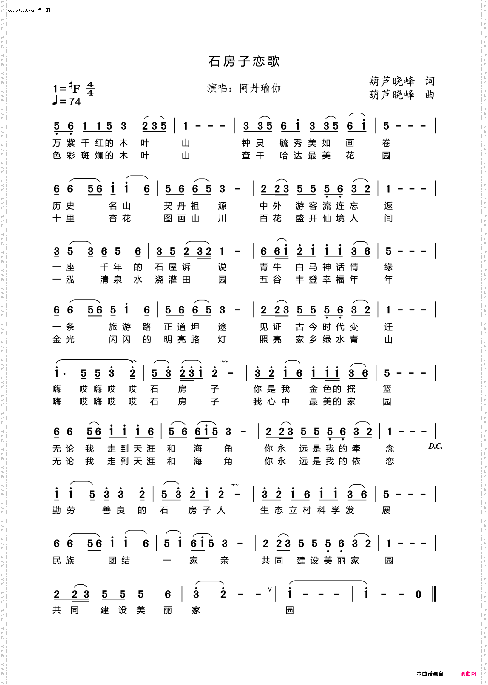 石房子恋歌