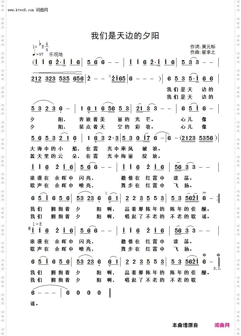 我们是天边的夕阳