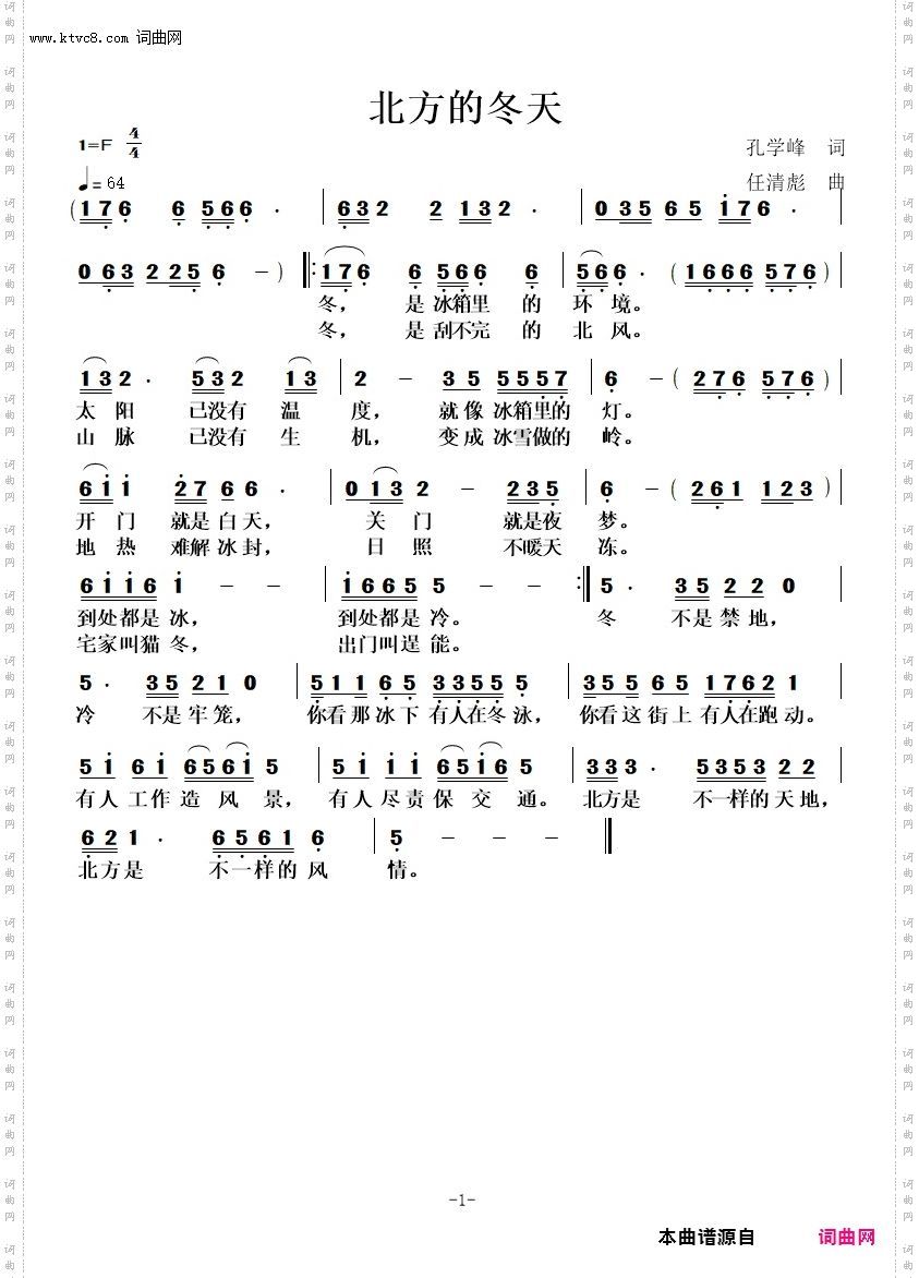北方的冬天