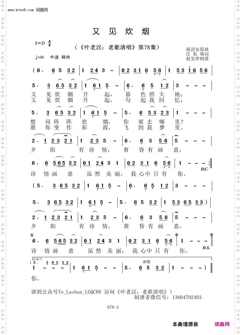 又见炊烟_叶老汉老歌清唱专辑