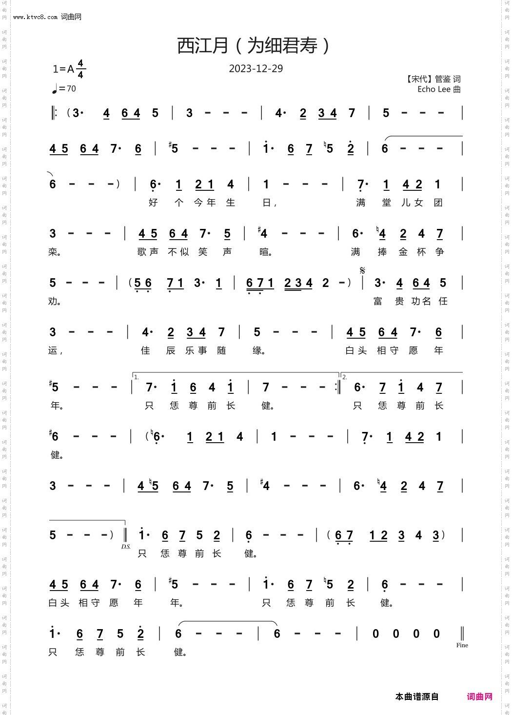 西江月为细君寿