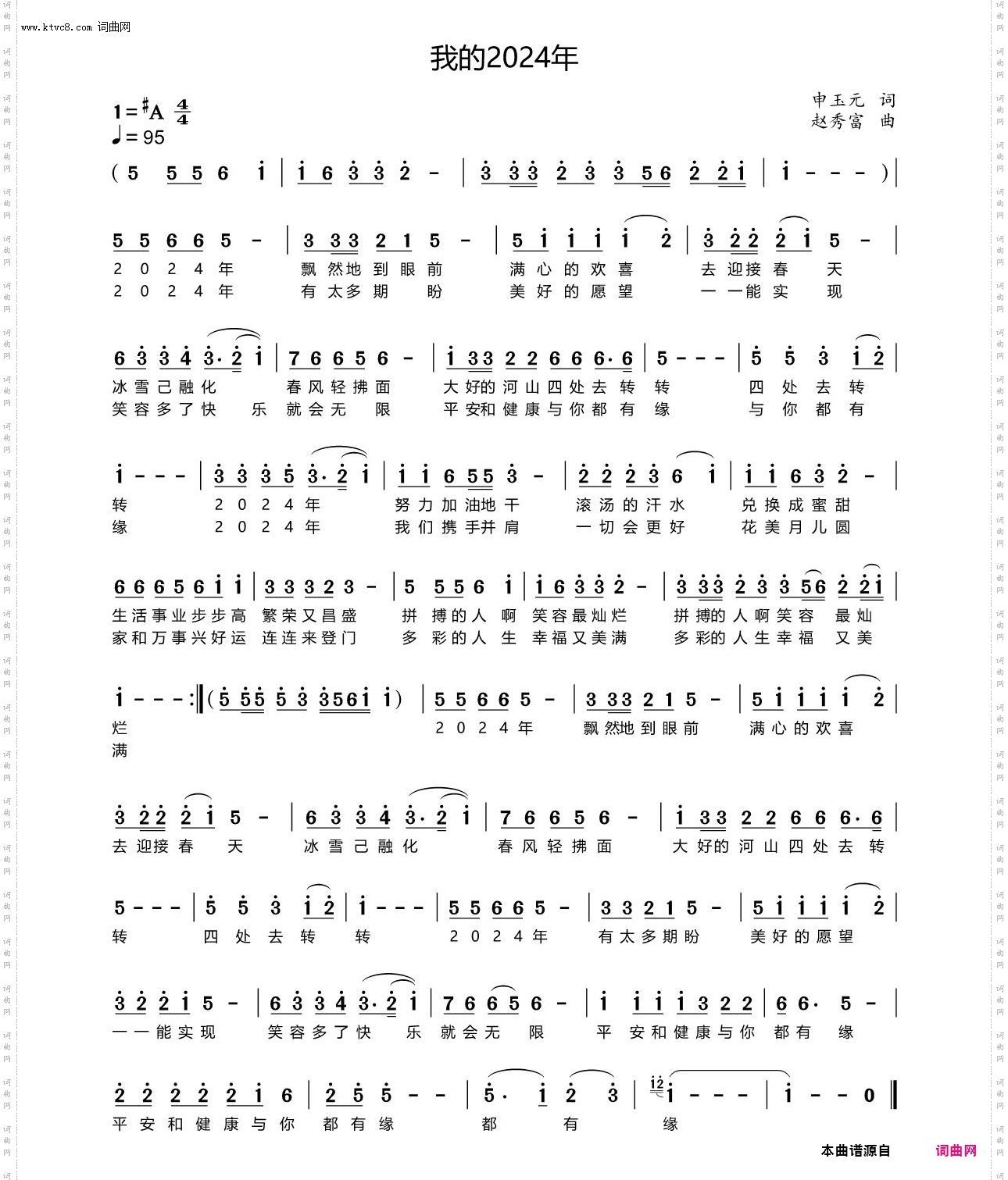 我的2024年