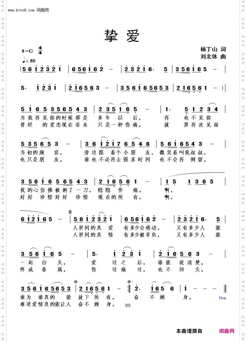 挚爱