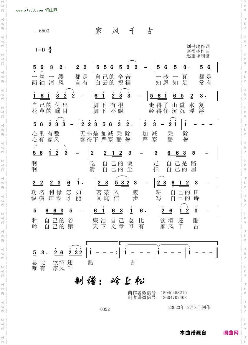 家风千古