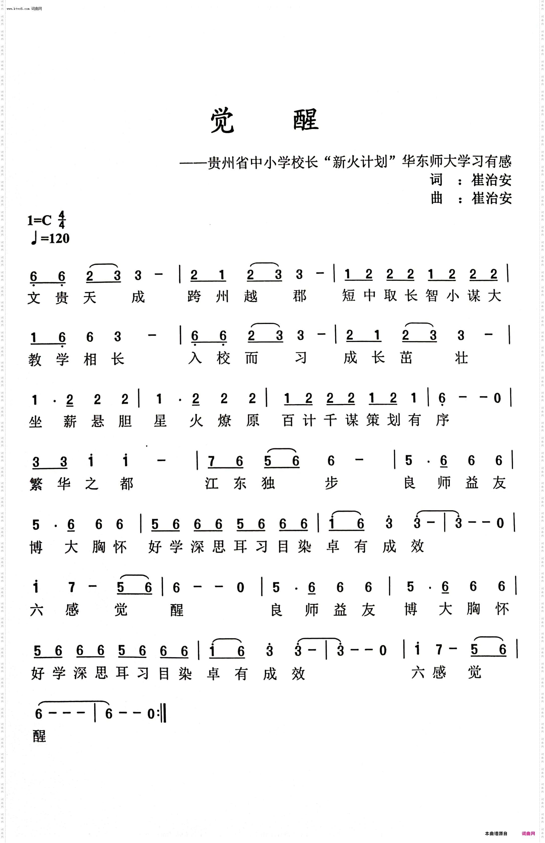 觉醒
