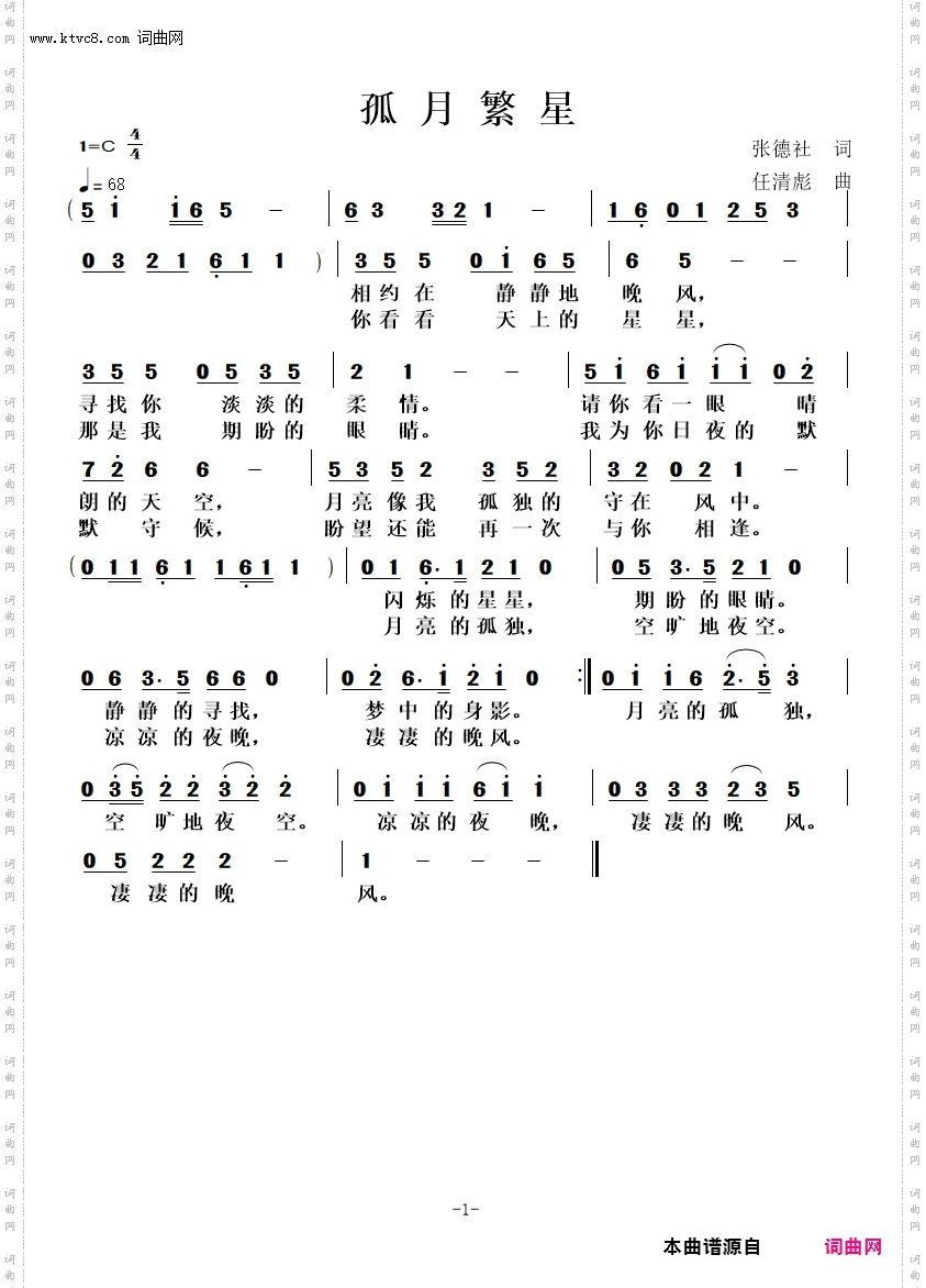 孤月繁星