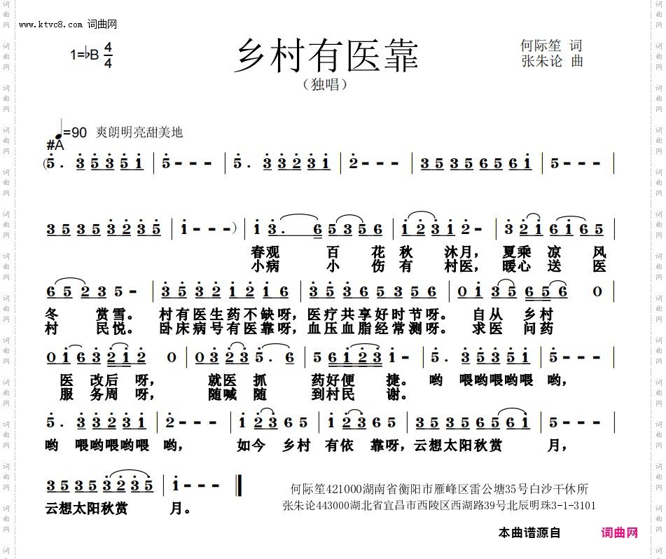 乡村有医靠