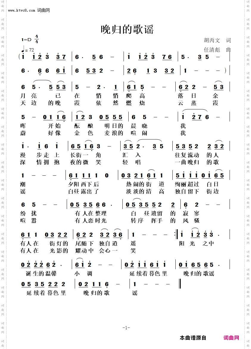 晚归的歌谣