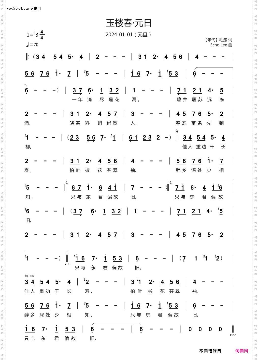 玉楼春·元日