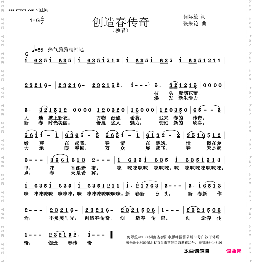 创造春传奇