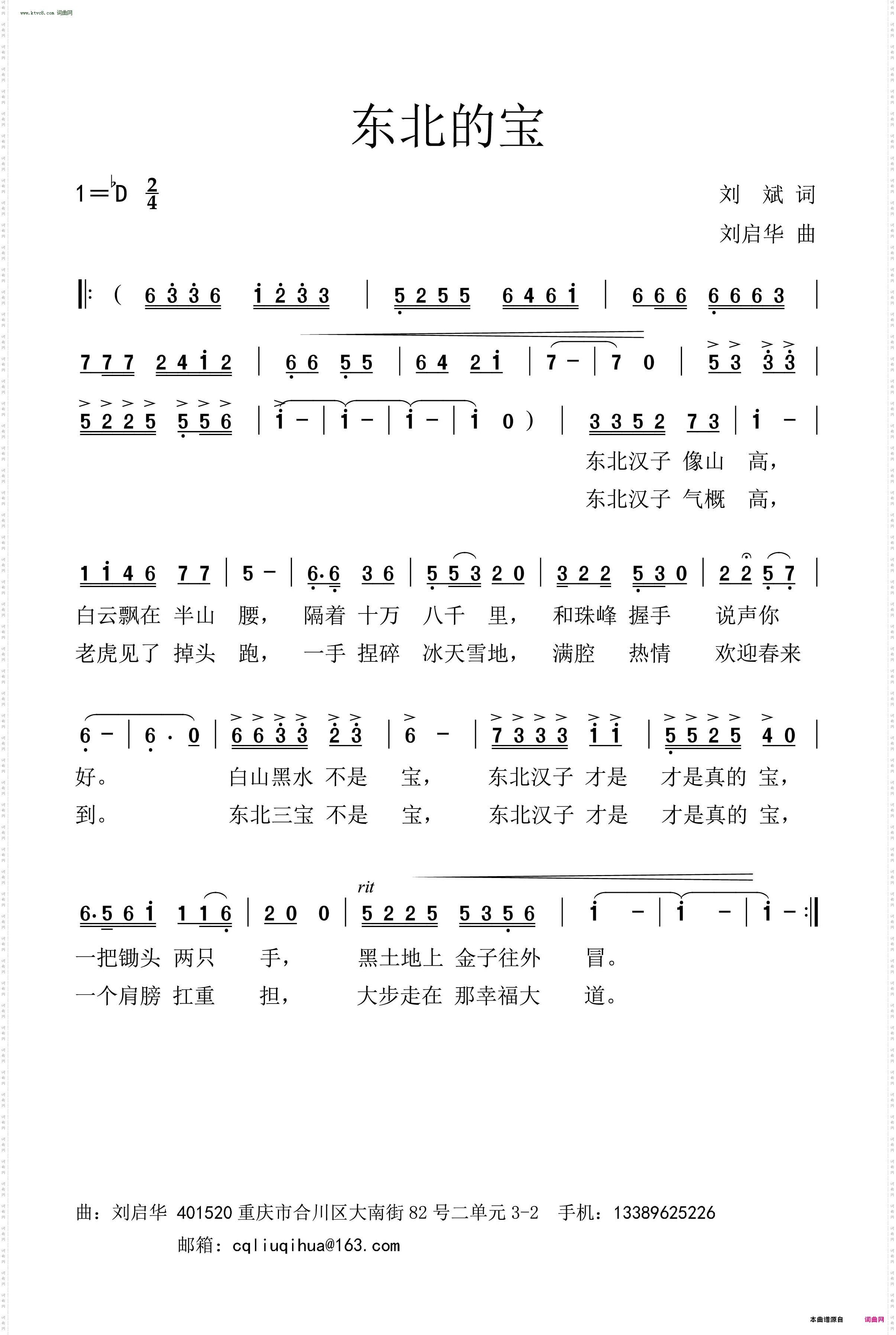 东北的宝
