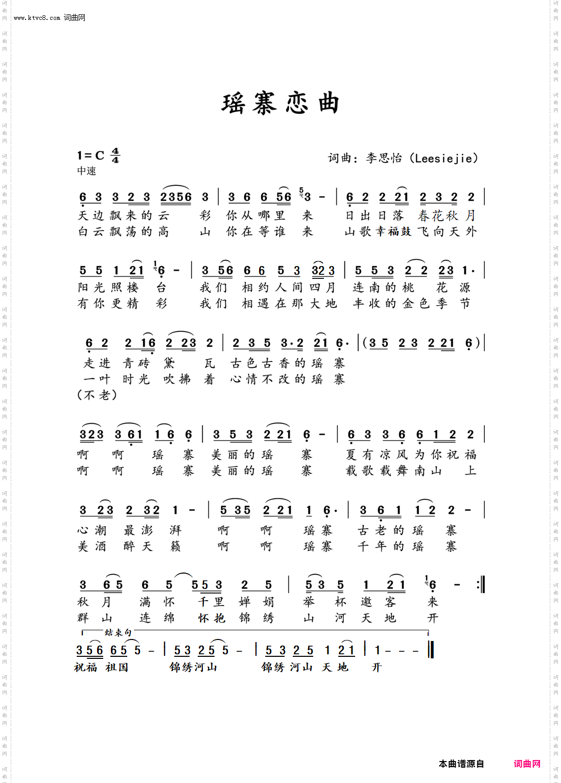 瑶寨恋曲