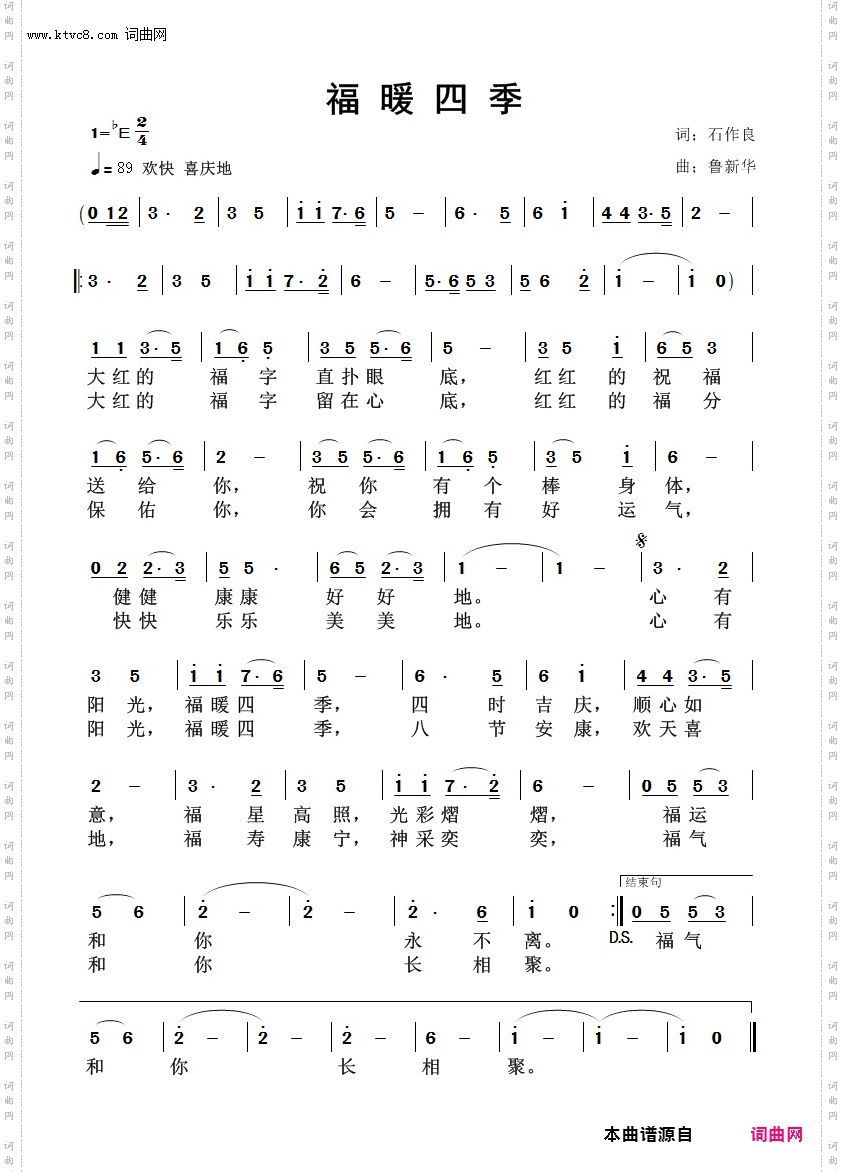 福暖四季