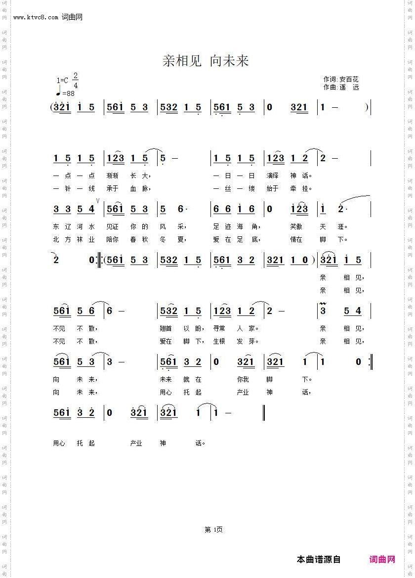 亲相见 向未来