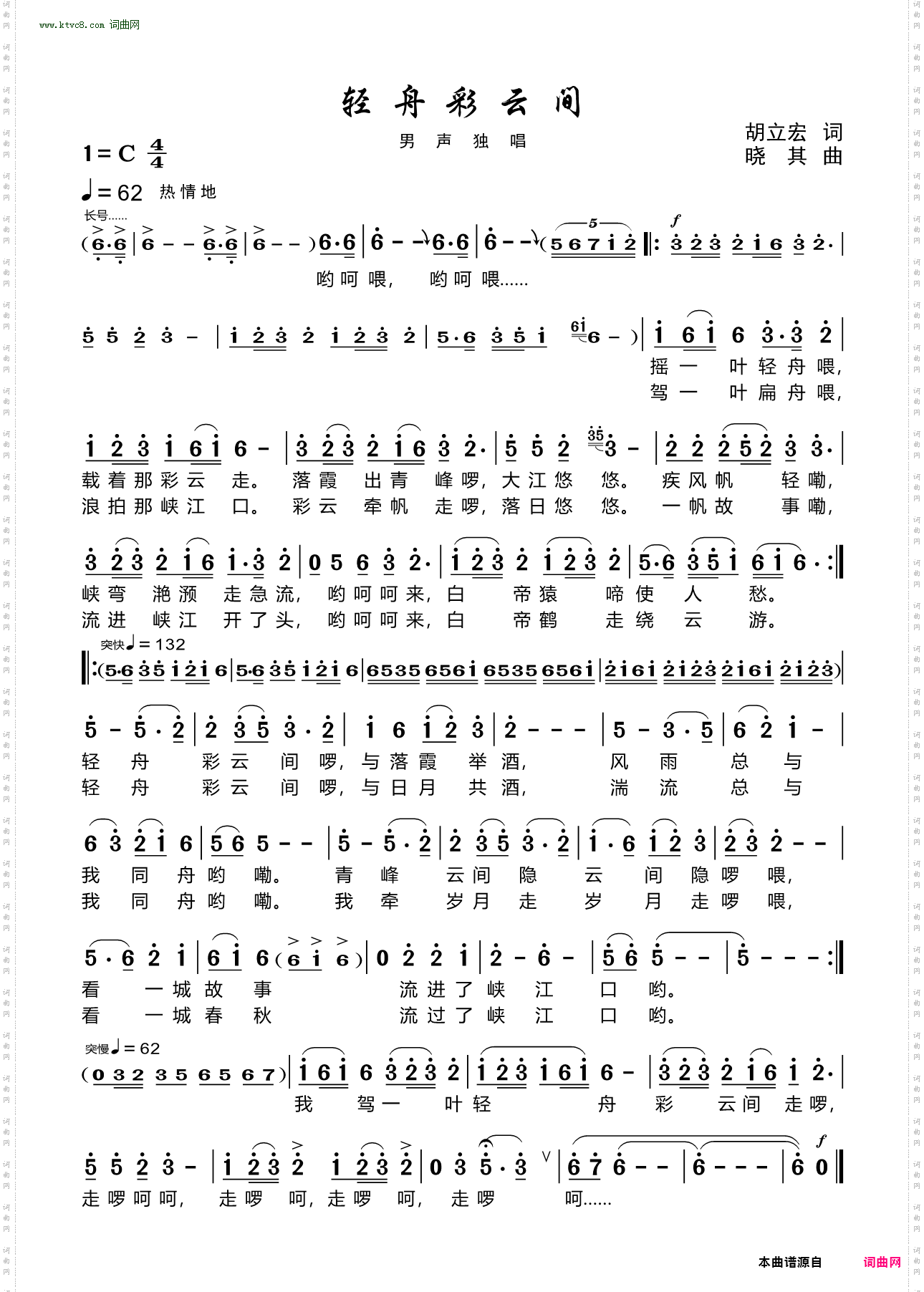 轻舟彩云间