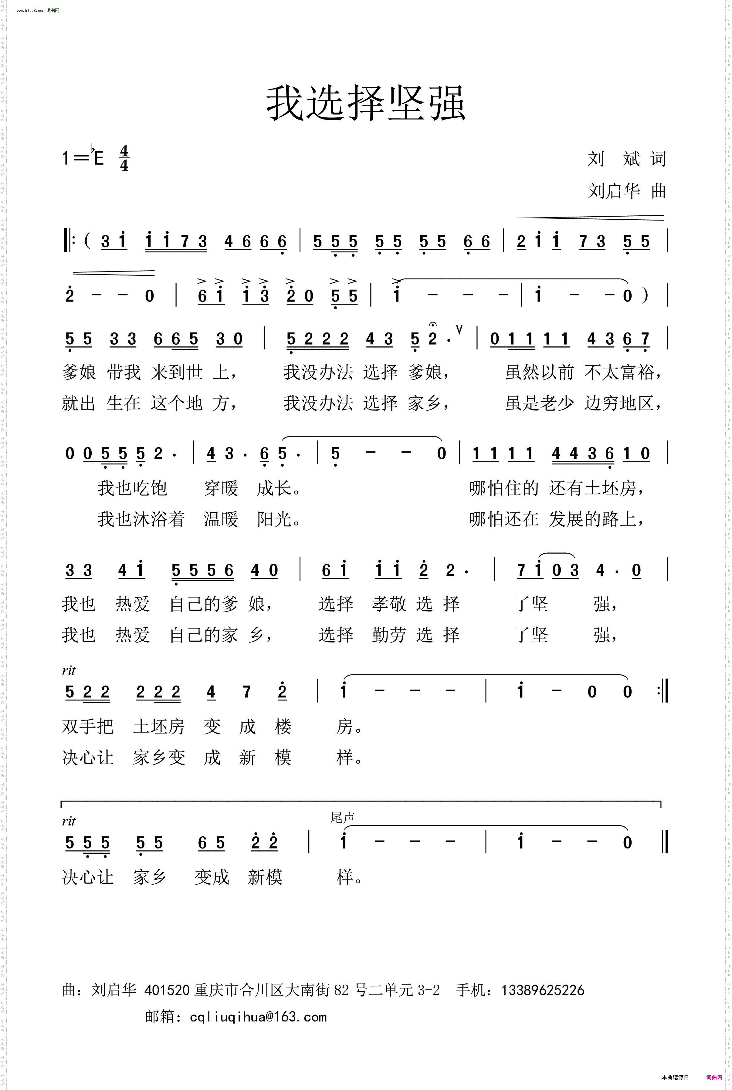 我选择坚强