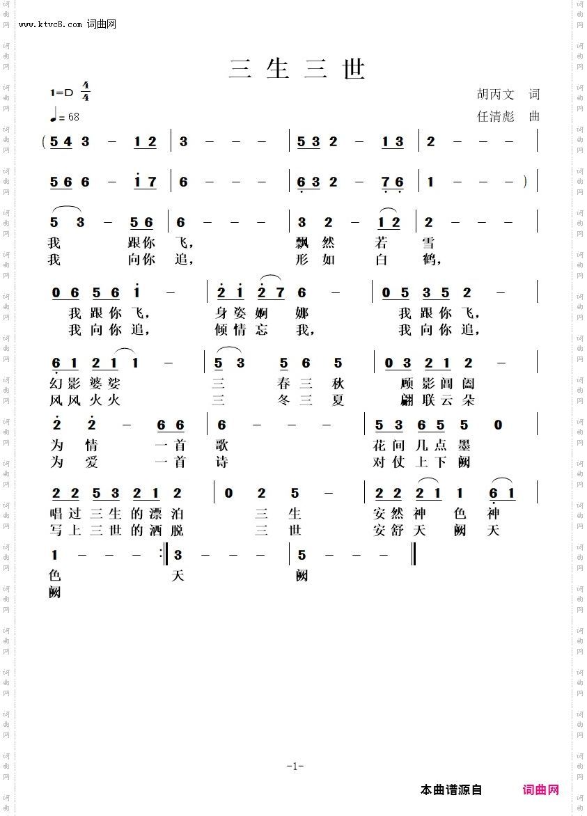 三生三世