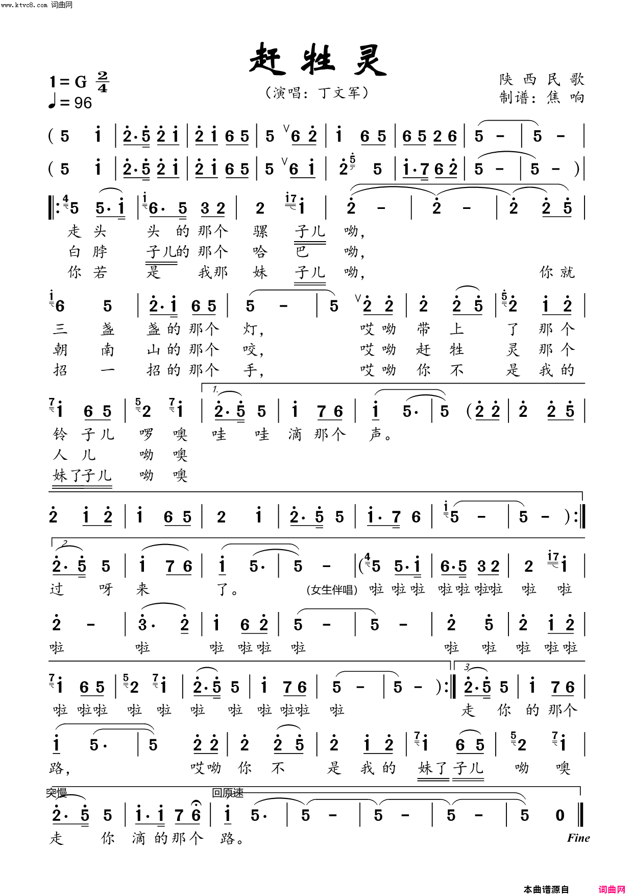 赶牲灵