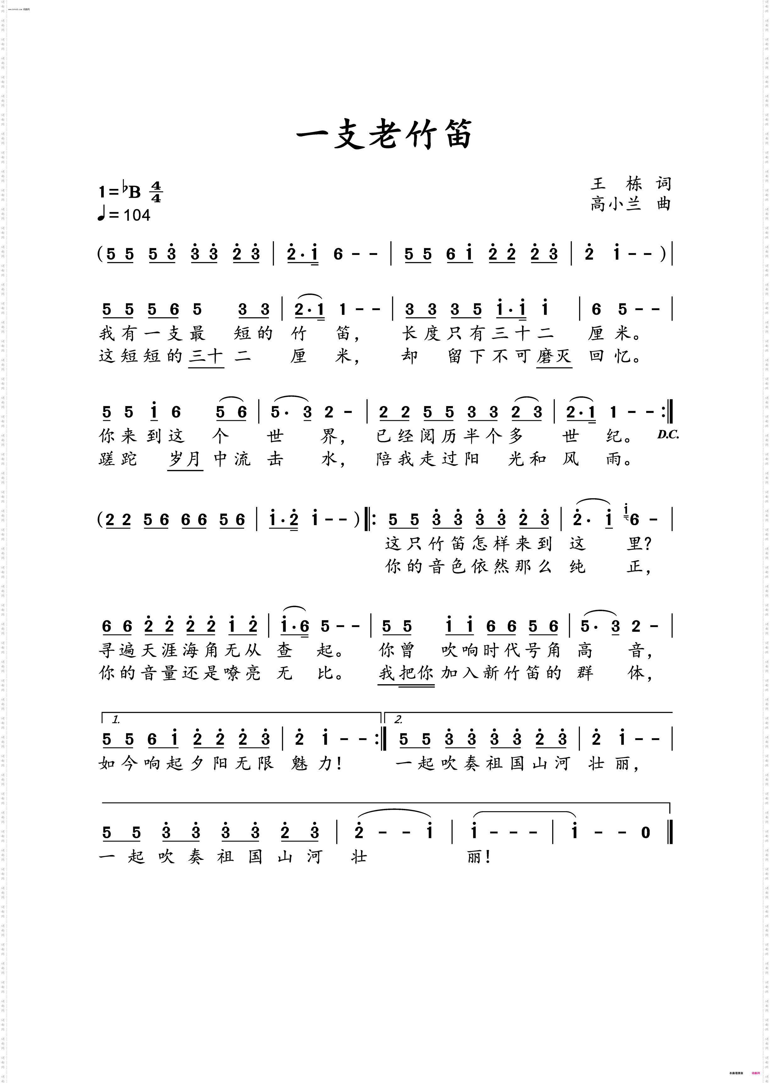 一支老竹笛