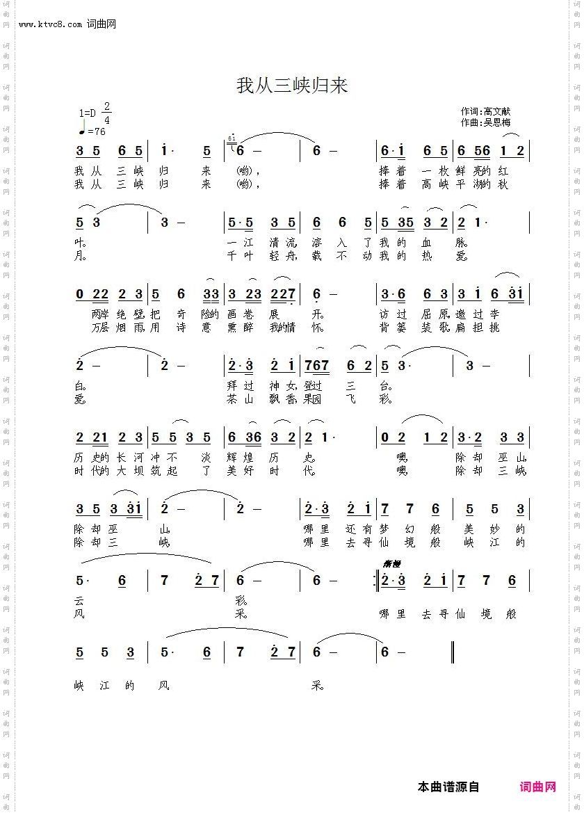 我从三峡归来