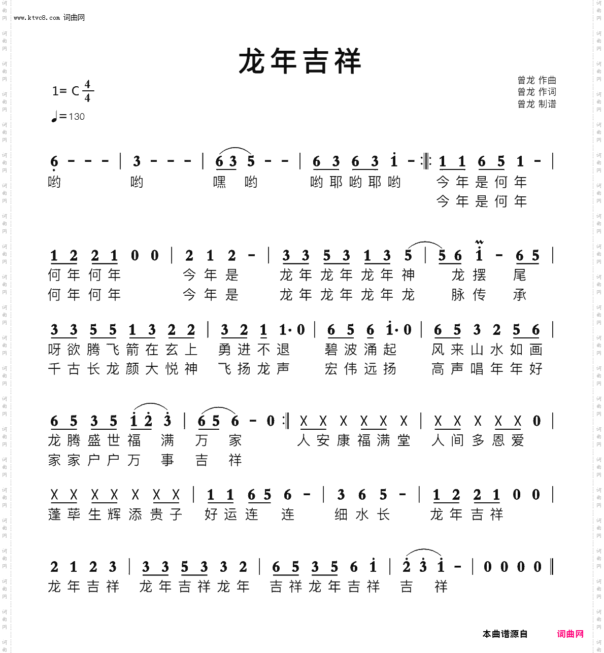 龙年吉祥