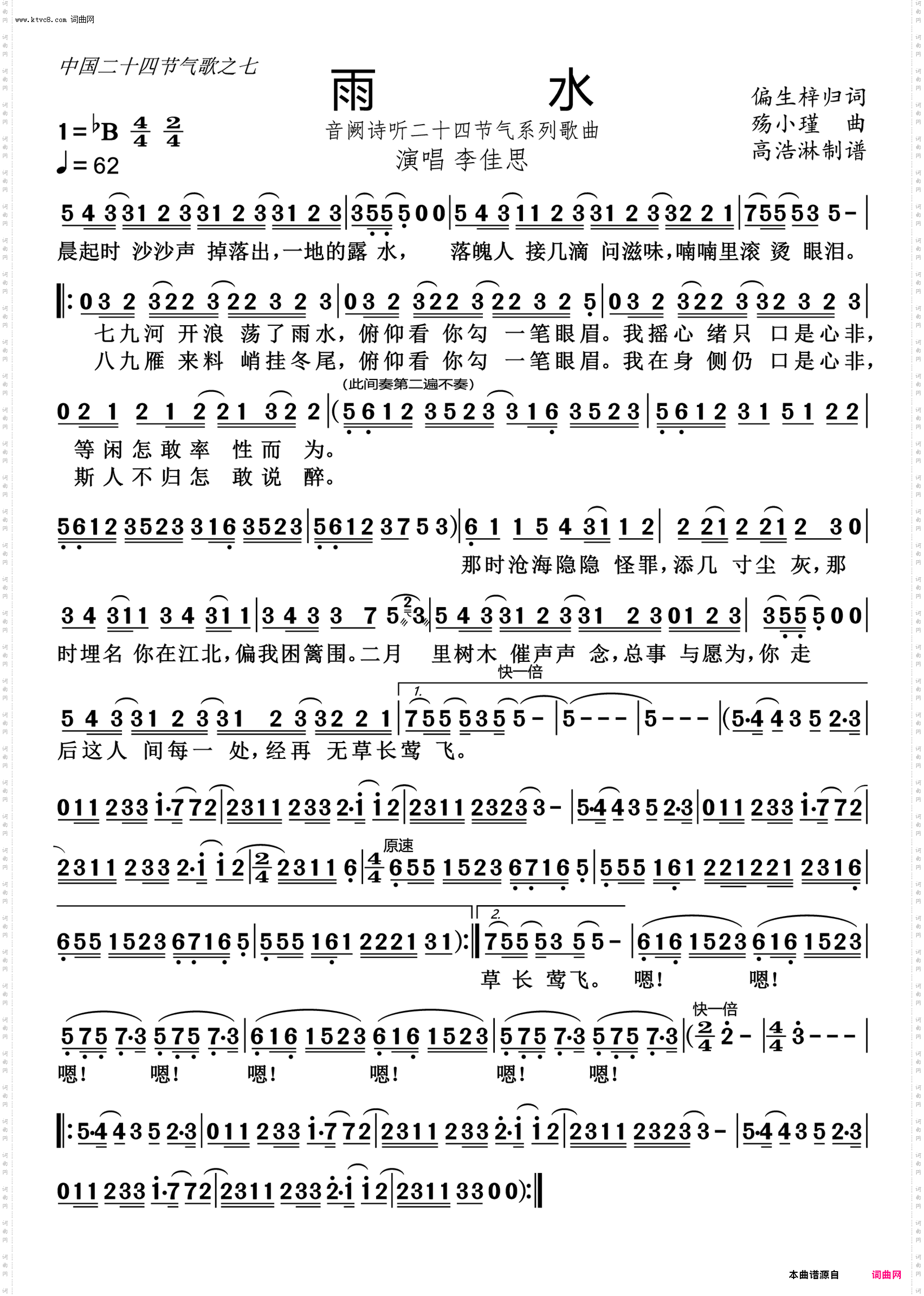 中国二十四节气歌曲_集锦