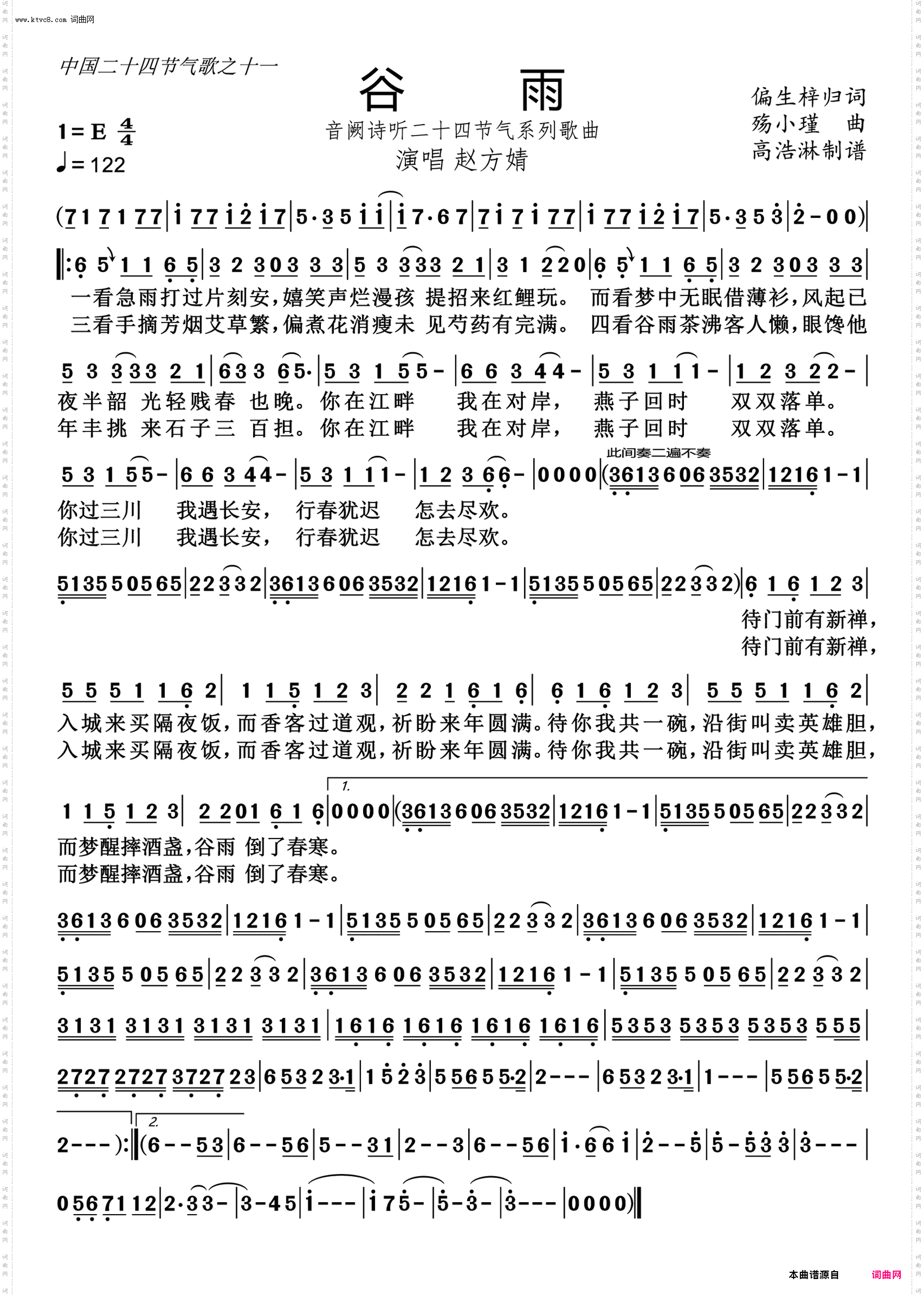 中国二十四节气歌曲_集锦