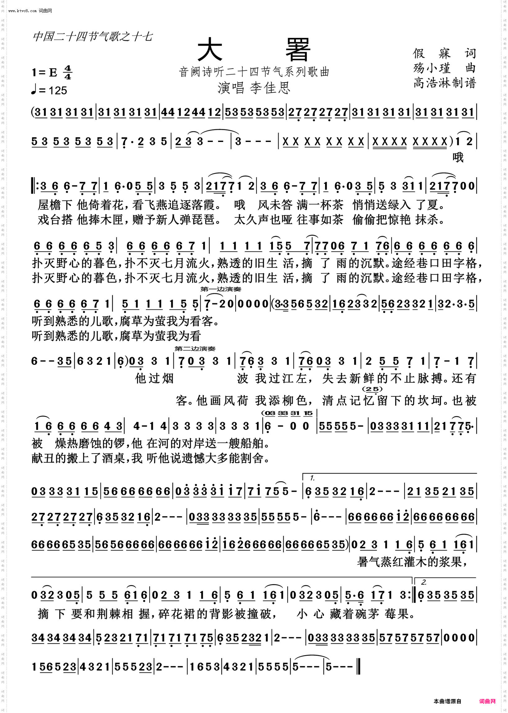 中国二十四节气歌曲_集锦